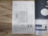 週刊朝日 昭和45年 9月18日 1970年