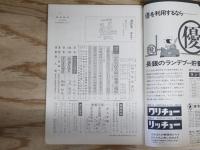 週刊朝日 昭和46年 3月5日 1971年