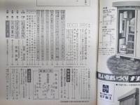 週刊朝日 昭和46年 1月8日 1971年