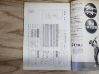 週刊朝日 昭和46年 6月4日 1971年