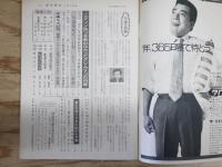 週刊朝日 昭和47年 6月2日  1972