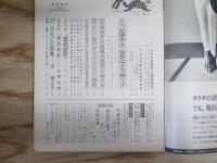 週刊朝日 昭和43年 11月15日 1968年
