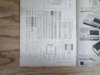 週刊朝日 昭和44年 10月24日 1969年