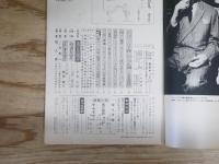 週刊朝日 昭和46年 2月5日 1971年