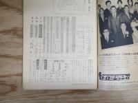 週刊朝日 昭和46年 10月29日 1971年