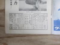 週刊朝日 昭和33年 2月9日 1958年