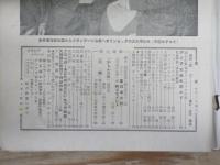 週刊朝日 昭和33年 6月1日 1958年