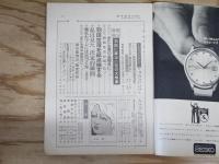 週刊朝日 昭和41年 3月18日 1966年
