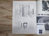 週刊朝日 昭和41年 9月9日 1966年