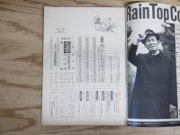 週刊朝日 昭和42年 10月27日 1967年