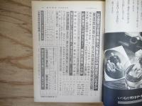 週刊朝日 昭和48年 7月27日 1973年
