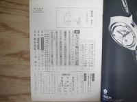 週刊朝日 昭和44年 4月18日 1969年