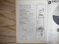週刊朝日 昭和40年 7月16日 1965年
