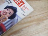 週刊朝日 昭和43年 11月29日 1968年