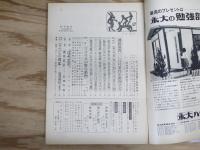 週刊朝日 昭和43年 11月29日 1968年