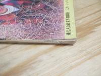 週刊朝日 昭和43年 12月13日 1968年
