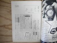 週刊朝日 昭和44年 3月21日 1969年
