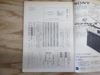 週刊朝日 昭和44年 5月23日 1969年
