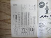 週刊朝日 昭和44年 3月７日 1969年