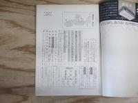 週刊朝日 昭和44年 7月11日 1969年