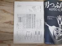 週刊朝日 昭和44年 12月12日 1969年