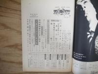 週刊朝日 昭和42年 4月21日 1967年