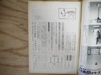 週刊朝日 昭和43年 ７月12日 1968年