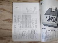 週刊朝日 昭和45年 3月6日 1970年