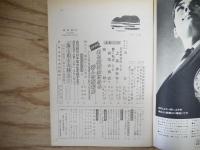 週刊朝日 昭和42年 5月19日 1967年
