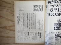 週刊朝日 昭和43年 5月3日 1968年