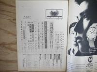 週刊朝日 昭和42年 11月17日 1967年