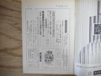 週刊朝日 昭和41年 6月24日 1966年