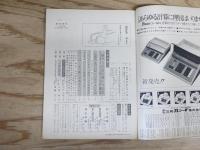 週刊朝日 昭和45年 8月28日 1970年