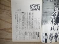 週刊朝日 昭和43年 1月26日 1968年