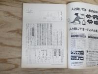 週刊朝日 昭和45年 11月27日 1970年
