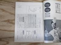週刊朝日 昭和46年 2月26日 1971年