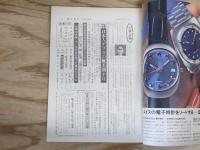 週刊朝日 昭和47年 6月16日 1972年