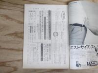 週刊朝日 昭和47年 9月8日 1972年