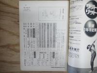 週刊朝日 昭和46年 6月4日 1971年
