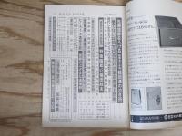 週刊朝日 昭和48年 6月22日 1973年