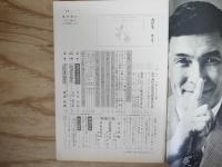 週刊朝日 昭和46年 9月3日 1971年
