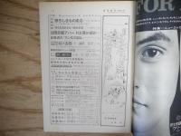 週刊朝日 昭和40年 11月26日 1965