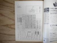 週刊朝日 昭和44年 4月4日 1969年