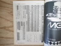 週刊朝日 昭和55年 4月25日 1980年