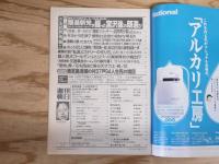 週刊朝日 平成5年 7月30日 1993年