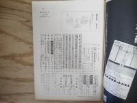 週刊朝日 昭和45年 11月13日 1970年