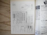 週刊朝日 昭和44年 6月6日 1969年