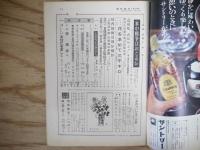 週刊朝日 昭和41年 1月14日 1966年