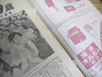 週刊朝日 昭和33年 10月19日 19５8年