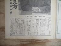 週刊朝日 昭和24年 12月2日 1949年